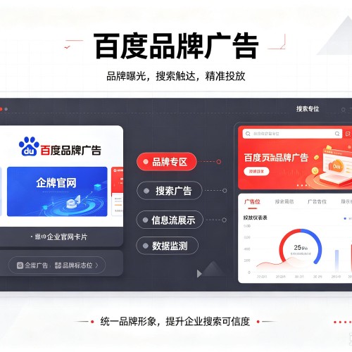 平潭百度品牌广告